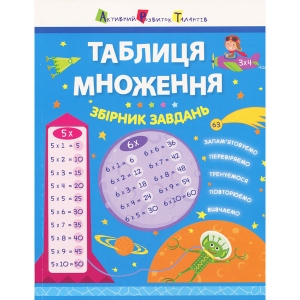 порівняти ціни на Розвиваюча книга Ранок Таблиця множення. Збірник завдань, укр (297195)