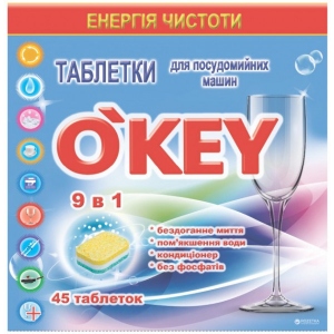 Таблетка для посудомийної машини O'key 9 в 1, 45 шт Київ