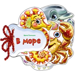Розвиваюча книга Ранок Відгадай-ка: В море рус. (221259)