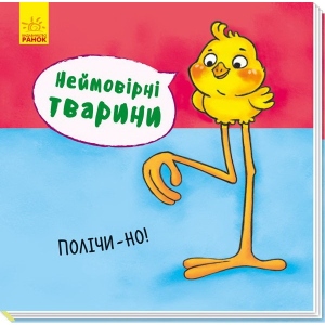 Розвиваюча книга Ранок Неймовірні тварини: Порахуй-ка !, укр (273678)