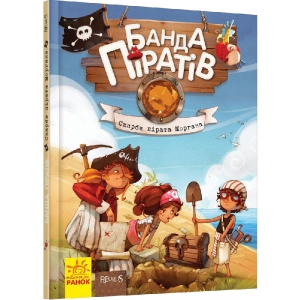 Казки Ранок Банда піратів: Скарби пірата Моргана, укр (399509)