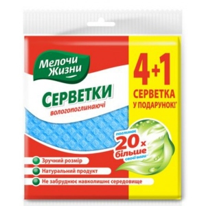 Серветка побутова MZ вологопоглинаюча 4+1 шт