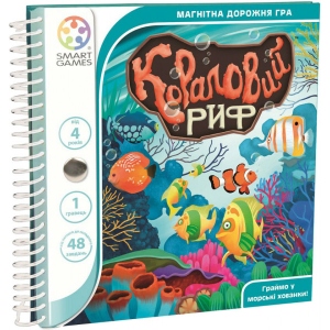 Настільна гра розвиваюча (5-7 років) Smart Games Кораловий риф (SGT 221 UKR)