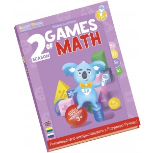 Інтерактивна книга Smart Koala Математика 2 (SKBGMS2) Київ