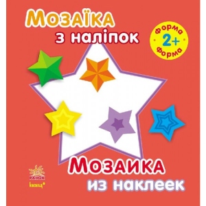 Книга для дозвілля з наліпками Ранок Мозаїка з наклейок. Для дітей від 2 років. Форма, рус/укр (206868)