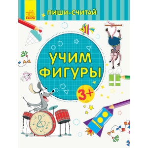 Розвиваюча книга Ранок Пиши-вважай: Вчимо фігури. Математика. 3-4 роки., Рус (350710)