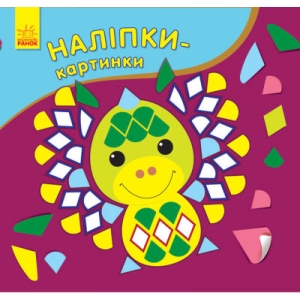 Книга для дозвілля з наліпками Ранок Наклейки-картинки Дракон (ру) (409593)