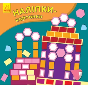 Книга для дозвілля з наліпками Ранок Наклейки-картинки Палац (ру) (409594)