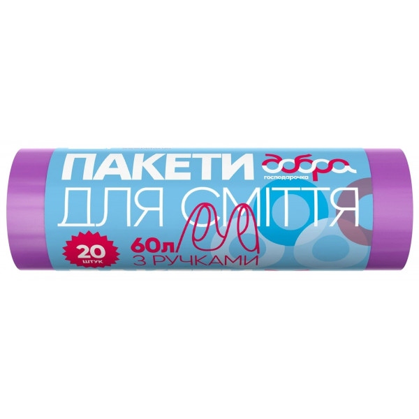 Пакет для сміття Добра господарочка з ручками Фіолетові 60 л 20 шт. (4820086522441)