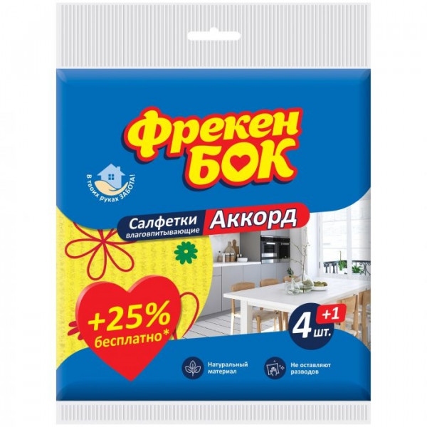 Серветка побутова Фрекен Бок Акорд целюлозна 4 + 1 шт. (4820048485395)