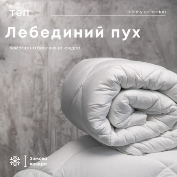 Ковдра полуторна ТЕП 150х210 см (1-03854_00000)