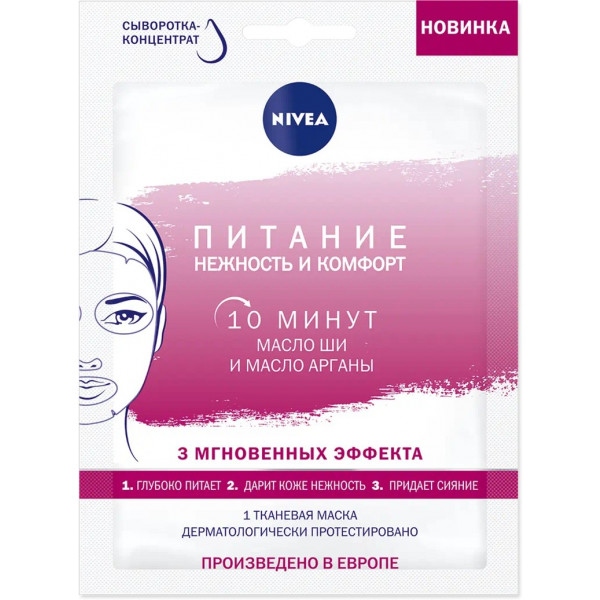 Маска для обличчя NIVEA Живлення Ніжність та комфорт тканинна