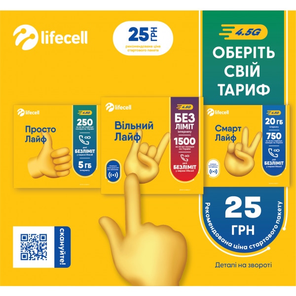 Стартовий пакет lifecell ПП Універсальний