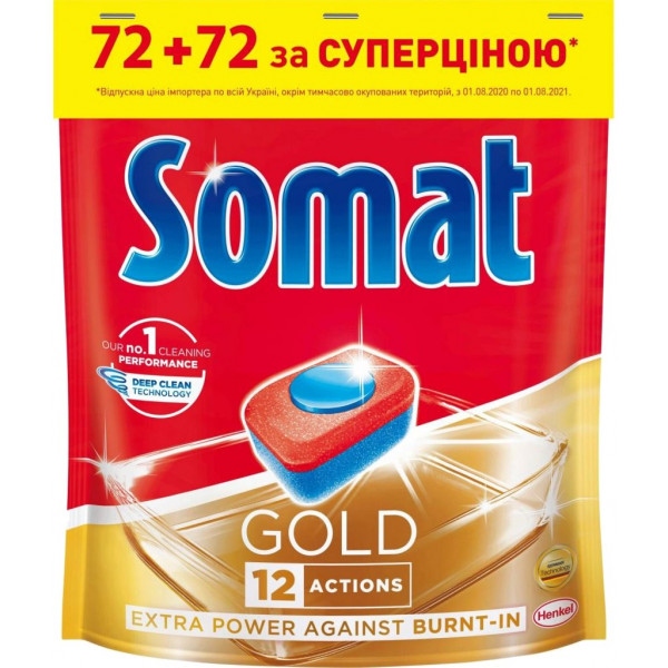 Таблетка для посудомийної машини Somat Голд Duo 72 + 72шт