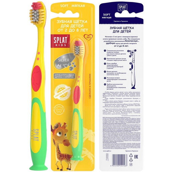 Зубна щітка мануальна дитяча Splat Kids Yellow (4603014007742)