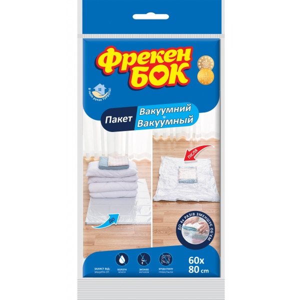 Вакуумний пакет для речей Фрекен Бок 60х80см 1шт