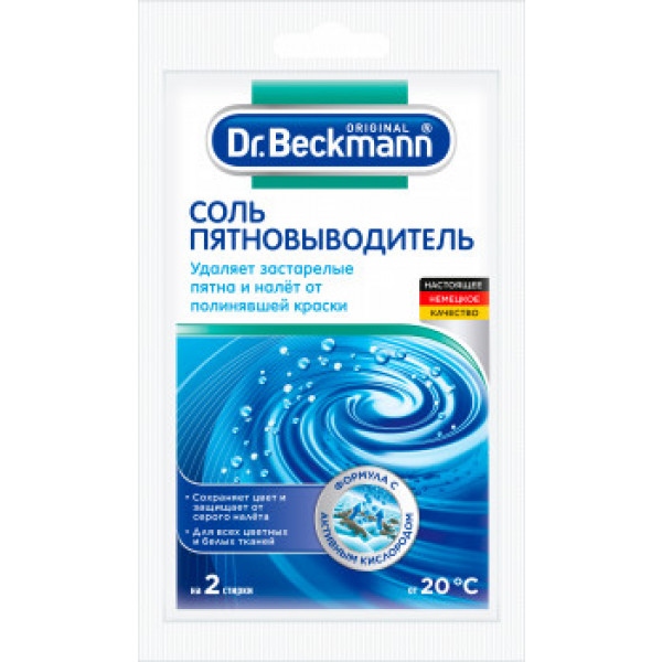 Засіб для видалення плям Dr.BECKMANN сіль 100г
