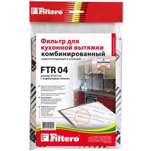 Фільтр для витяжки FILTERO FTR 04