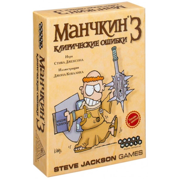 Настільна гра стратегічна (12+) Hobby World Манчкин 3. Кліріческіе помилки (кол. Версія) доповнення (1117)