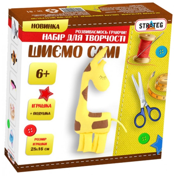 Набір для виготовлення іграшок Strateg Шиємо жирафа (і-01)
