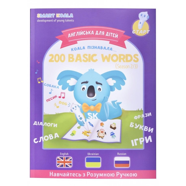 Інтерактивна книга Smart Koala English Сезон 2 (SKB200BWS2)