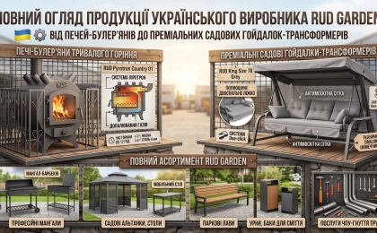 Тепло взимку, комфорт влітку: як RUD Garden облаштовує заміський відпочинок цілий рік