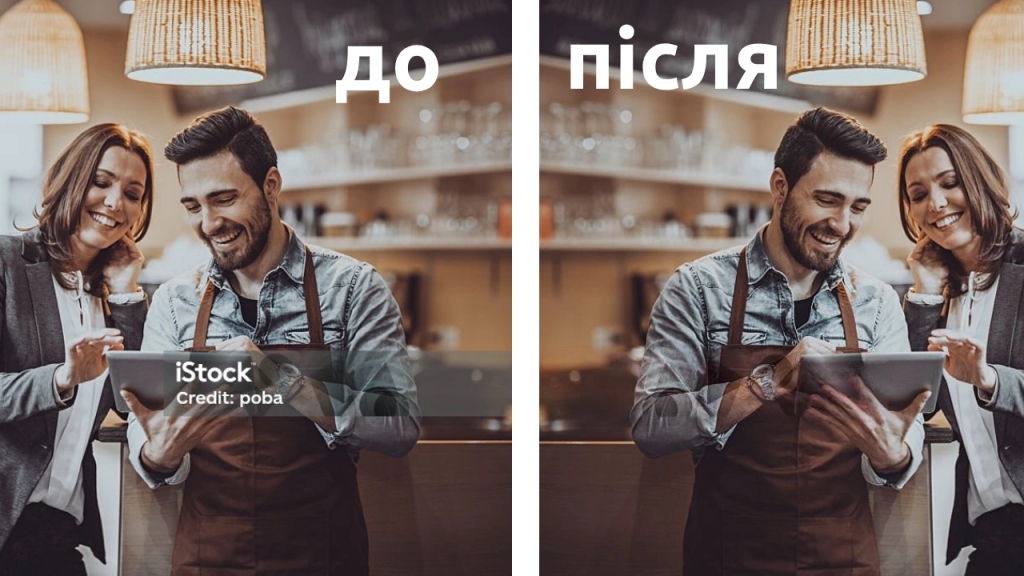Виведення водяного знаку з фотографії