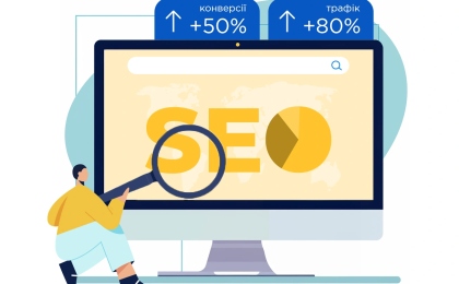 Як зрозуміти, що вашому сайту потрібен СЕО аудит?