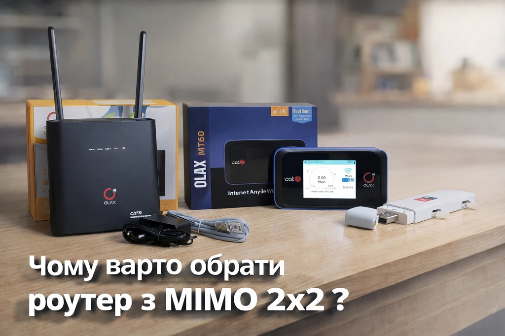 Міфи про MIMO 2×2 у 4G-роутерах: правда та реальність