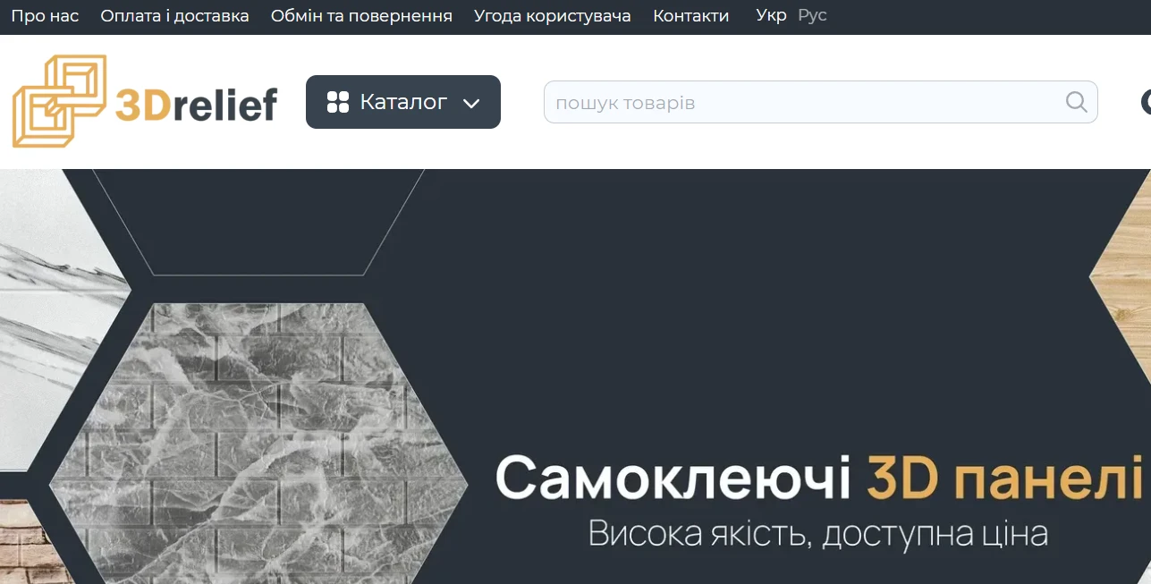 Інтернет-магазин 3D Relief: коли потрібен чіткий вибір 3D панелей і зрозумілі правила