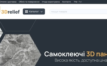 Інтернет-магазин 3D Relief: коли потрібен чіткий вибір 3D панелей і зрозумілі правила
