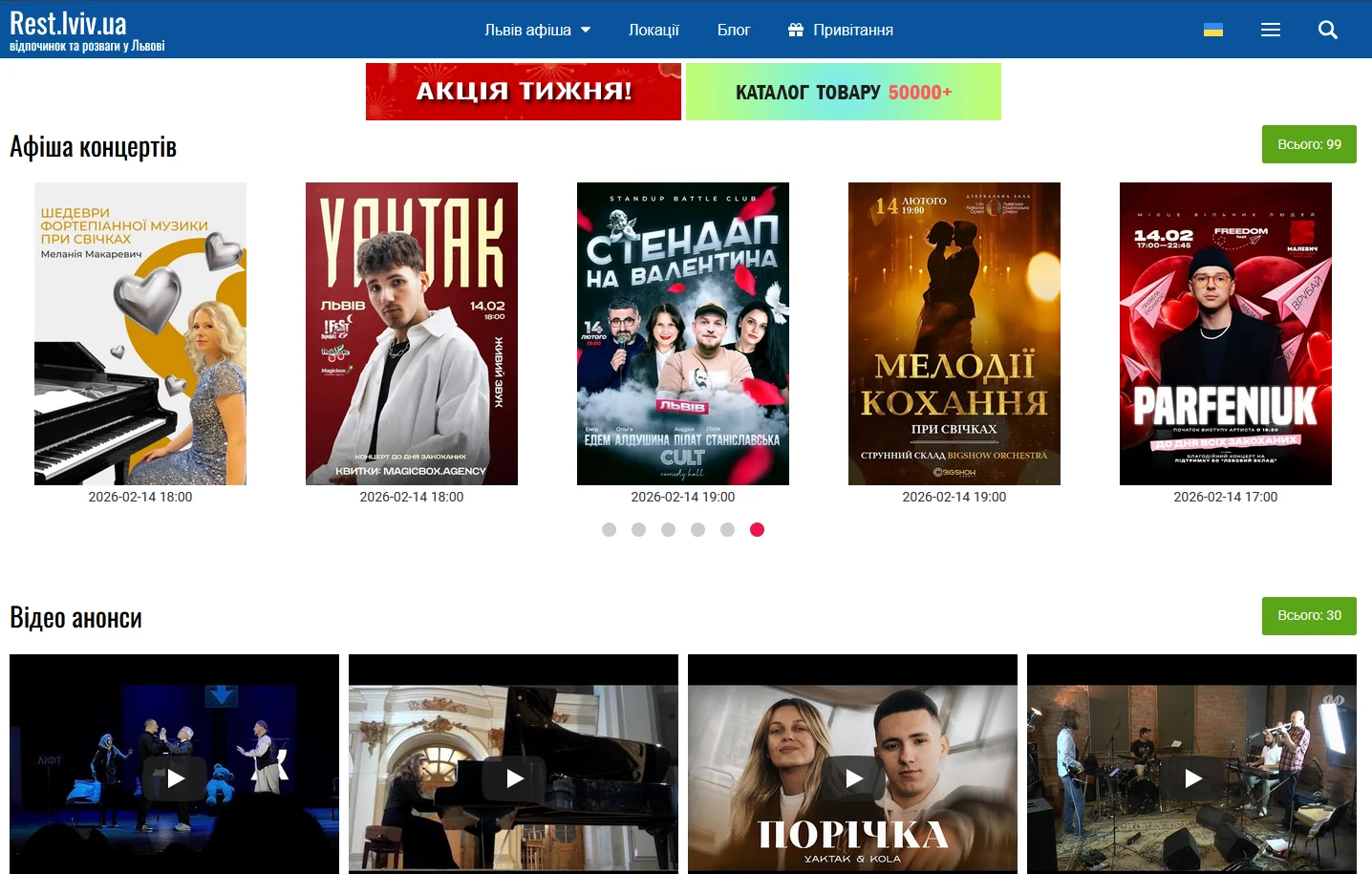 Афіша театрів Львова №1, анонс концертів і спектаклів rest.lviv.ua