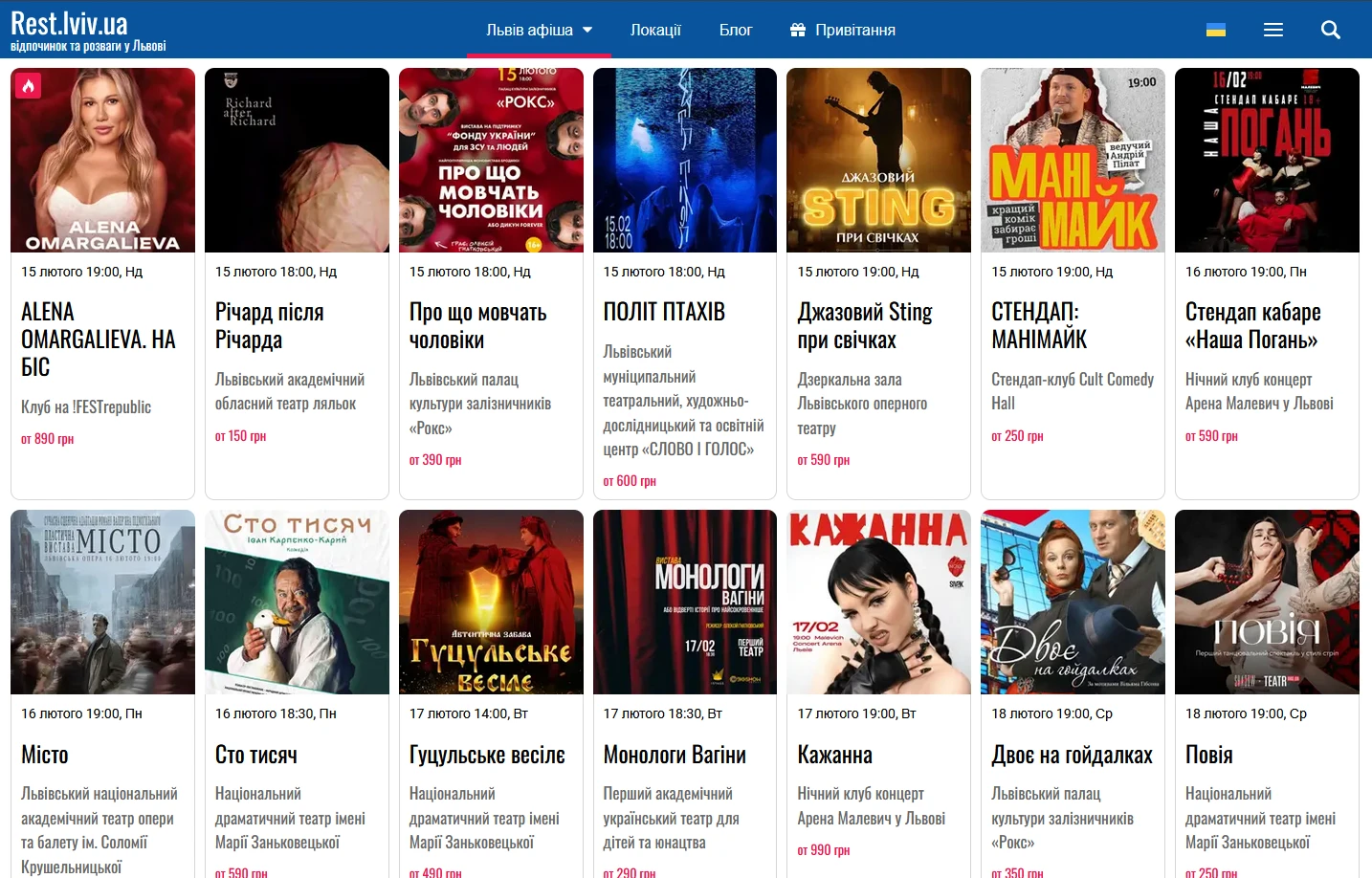 Афіша Львів. Концерти у Львові сьогодні театри 2026 rest.lviv.ua