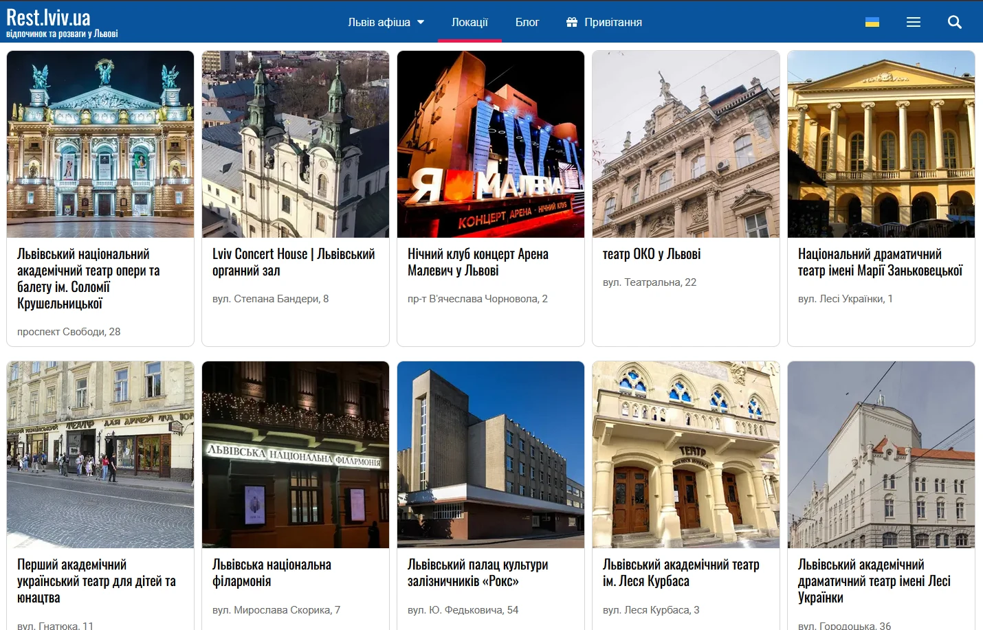 Театральні та концертні майданчики Львова | rest.lviv.ua