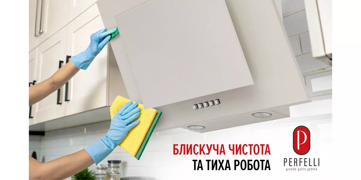 Як вибрати і де купити витяжку PERFELLI?